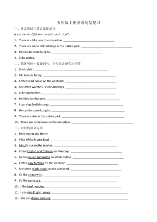 五年级上册英语句型复习题2 