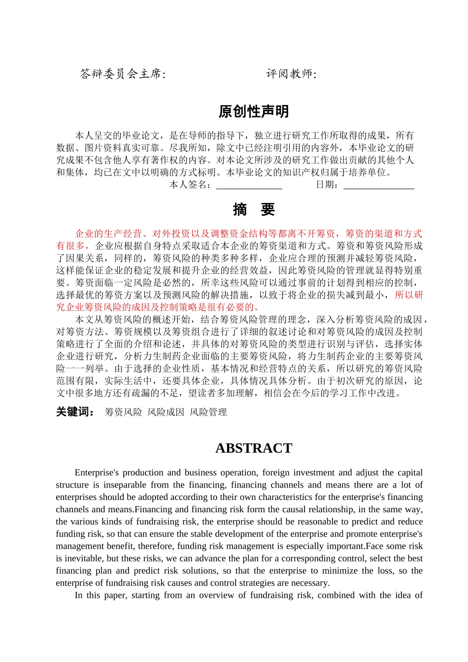 一二章_力生制药筹资风险的成因及控制策略 _第2页