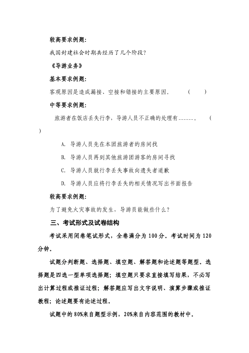 文化旅游专业培养大纲（32页）_第2页