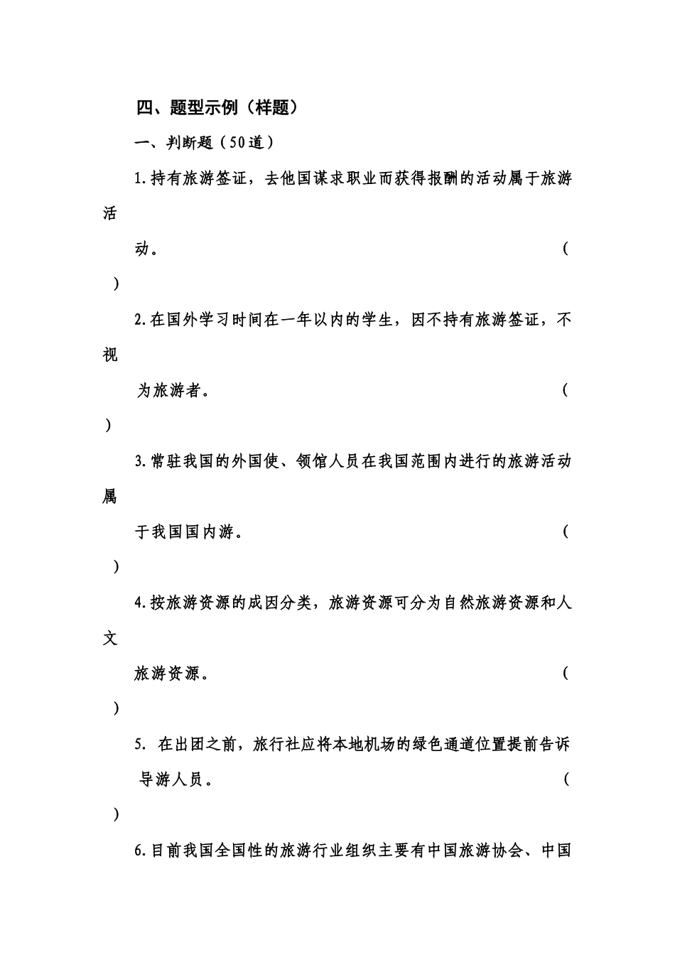 文化旅游专业培养大纲（32页）_第3页