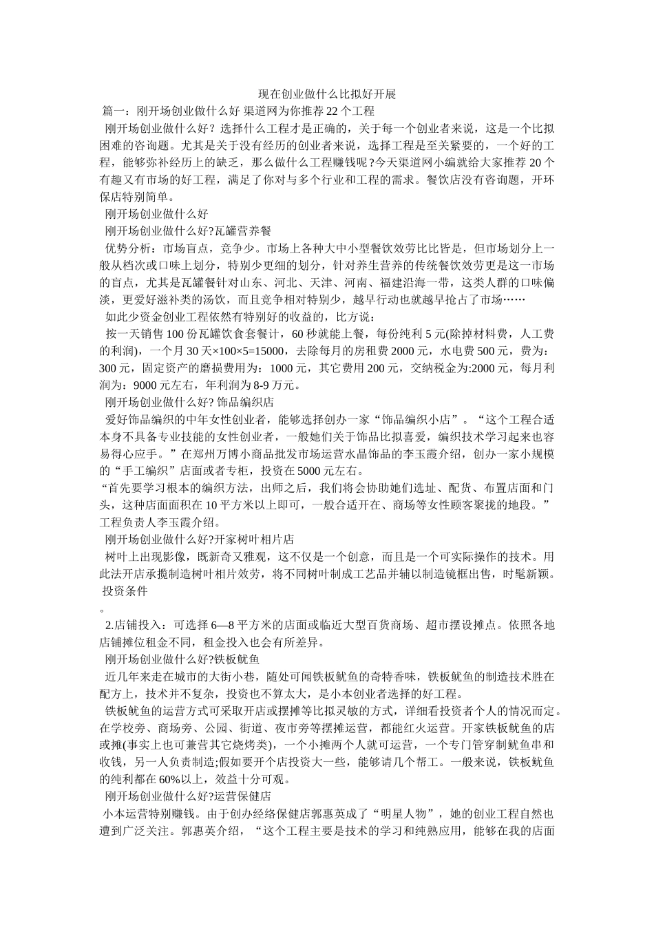 现在创业做什么比较好发展 _第1页