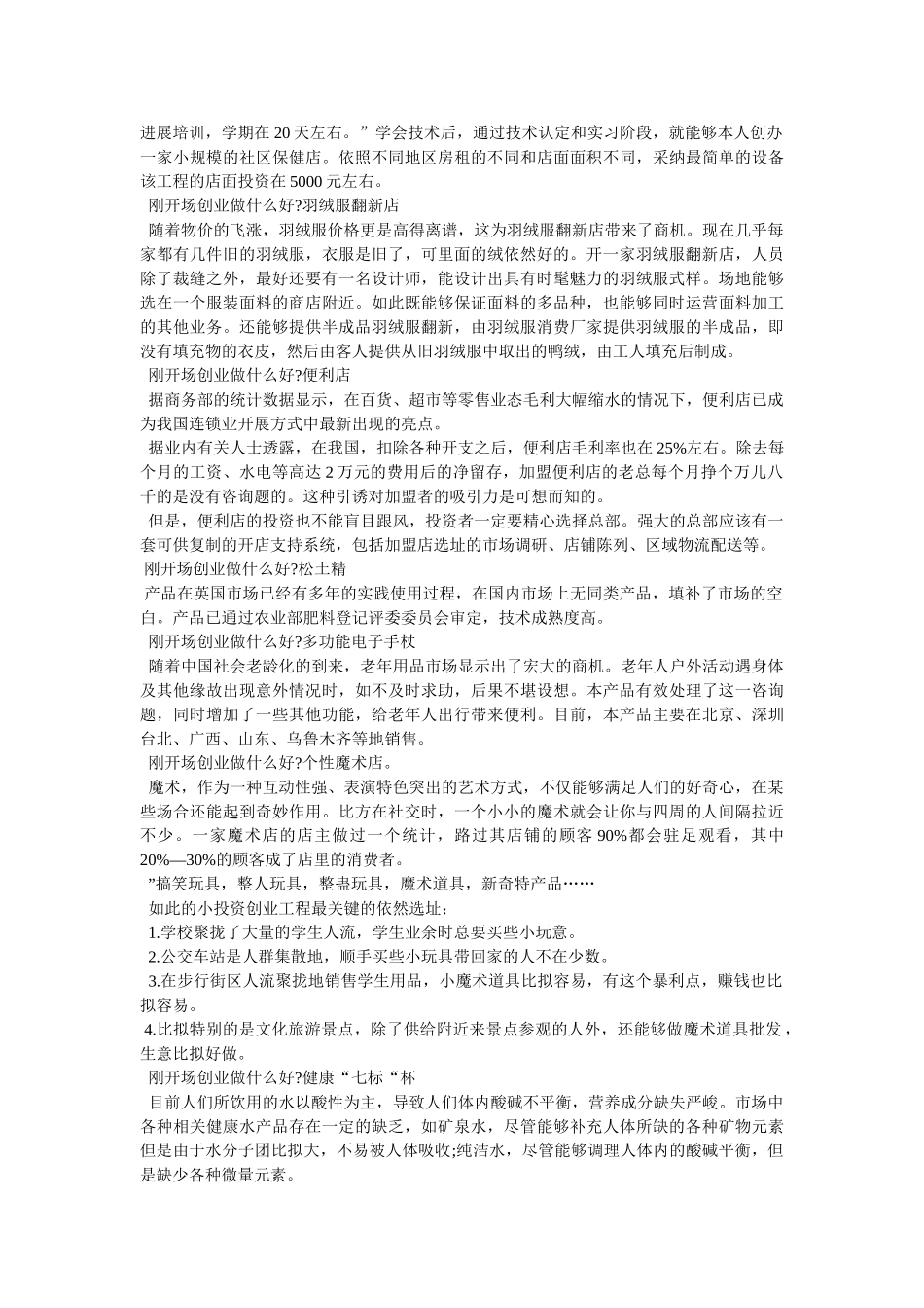 现在创业做什么比较好发展 _第2页