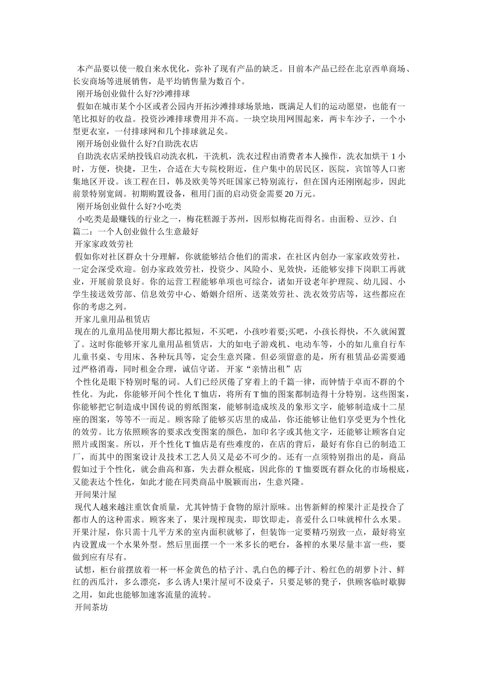 现在创业做什么比较好发展 _第3页