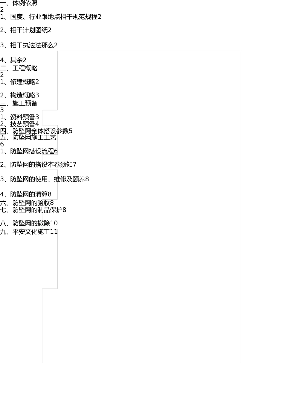 悬挑架防坠网方案 _第1页