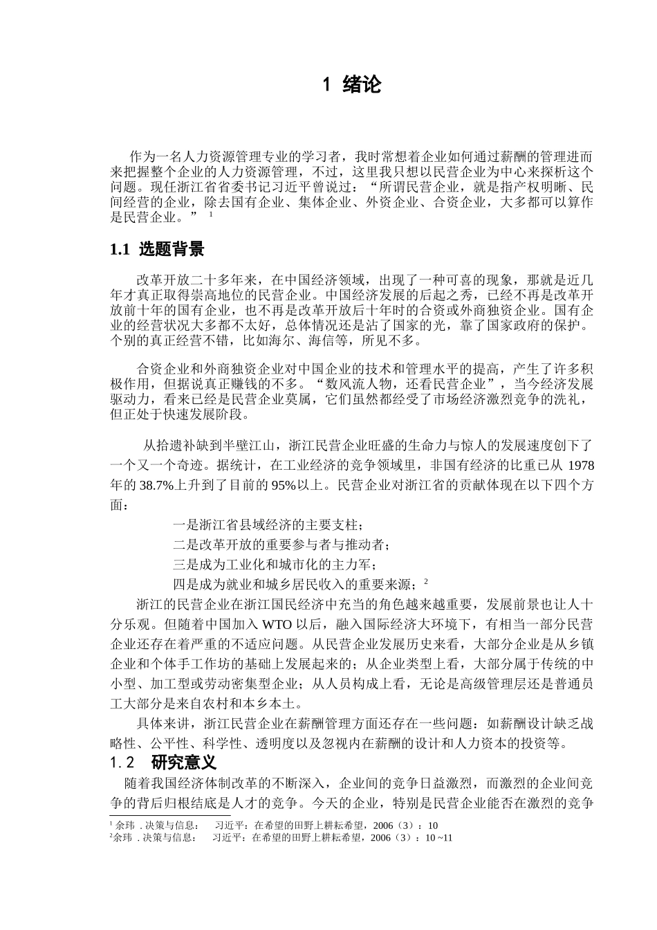 薪酬制度的反思_第1页