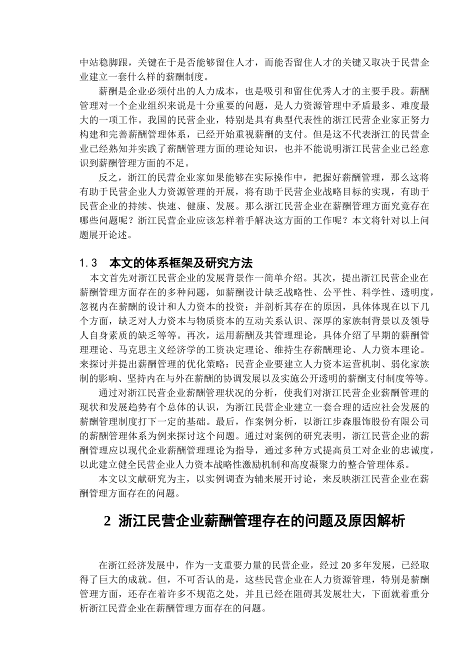 薪酬制度的反思_第2页
