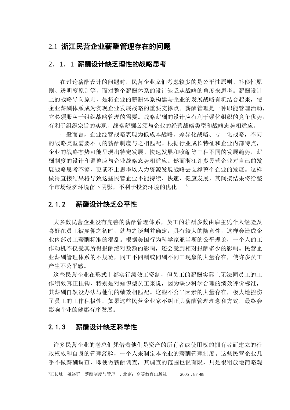 薪酬制度的反思_第3页
