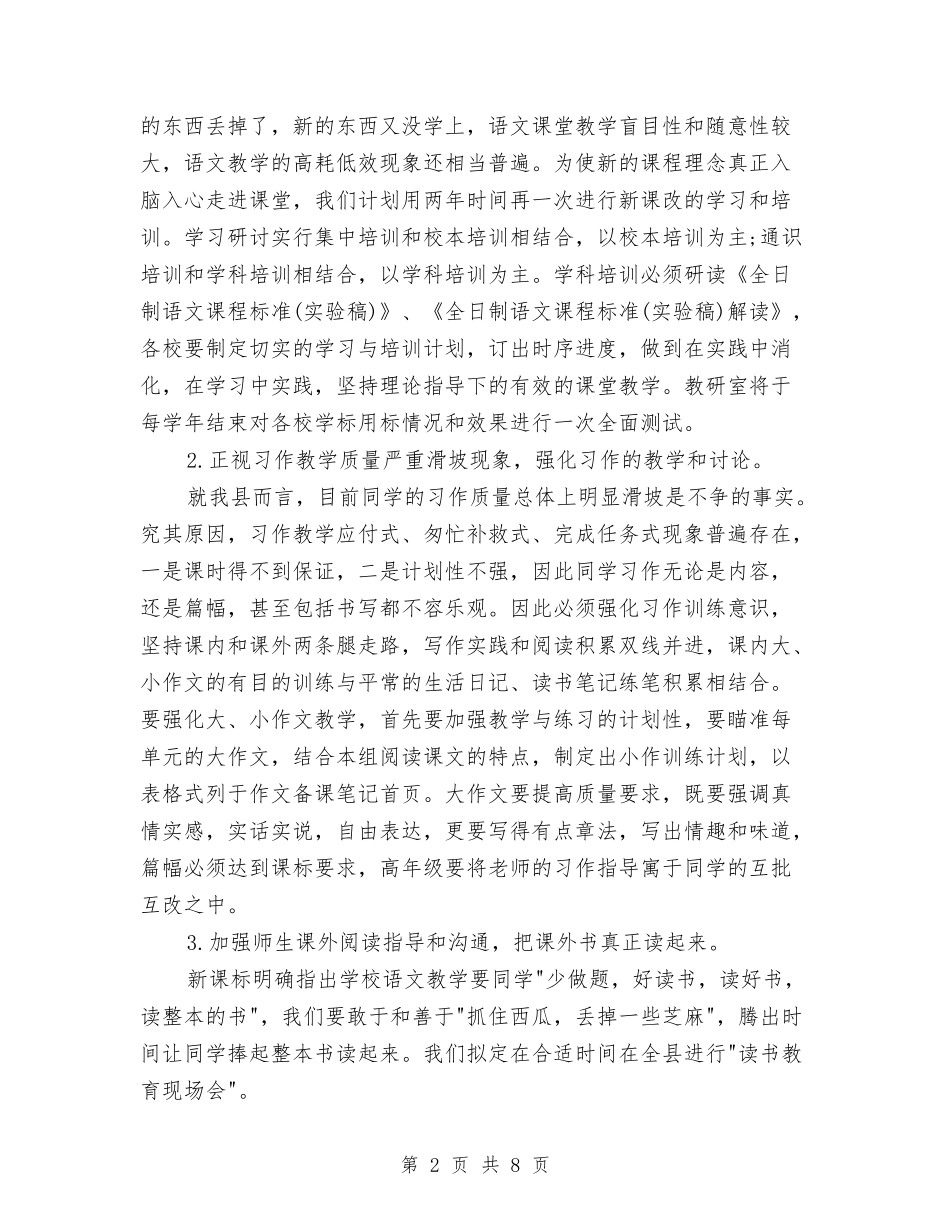 2024年教研室下半年工作计划范文与2024年教研室个人工作总结范文汇编_第2页