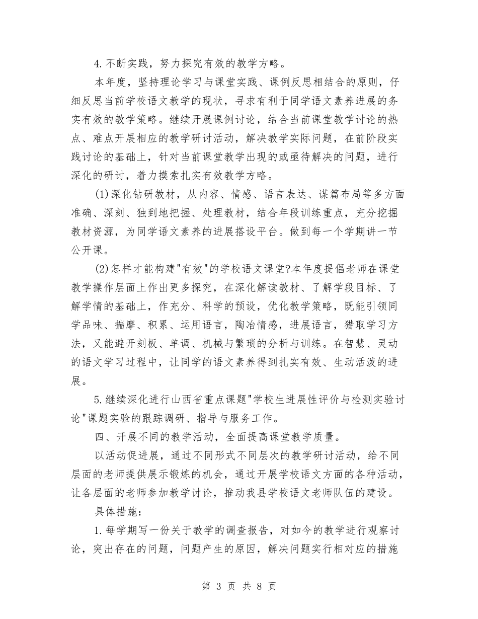 2024年教研室下半年工作计划范文与2024年教研室个人工作总结范文汇编_第3页