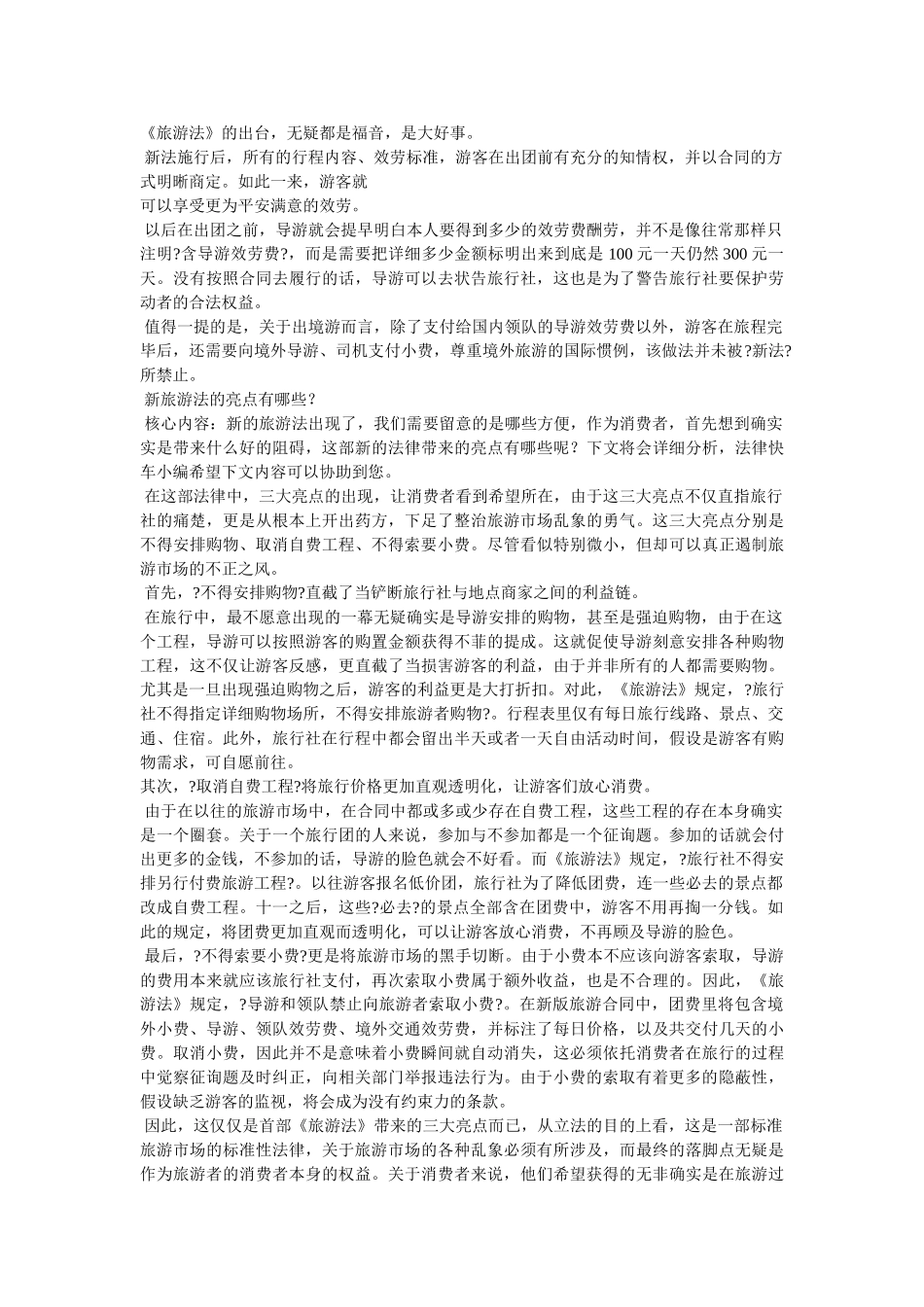 新《旅游法》10月实施对旅游的影响 _第2页