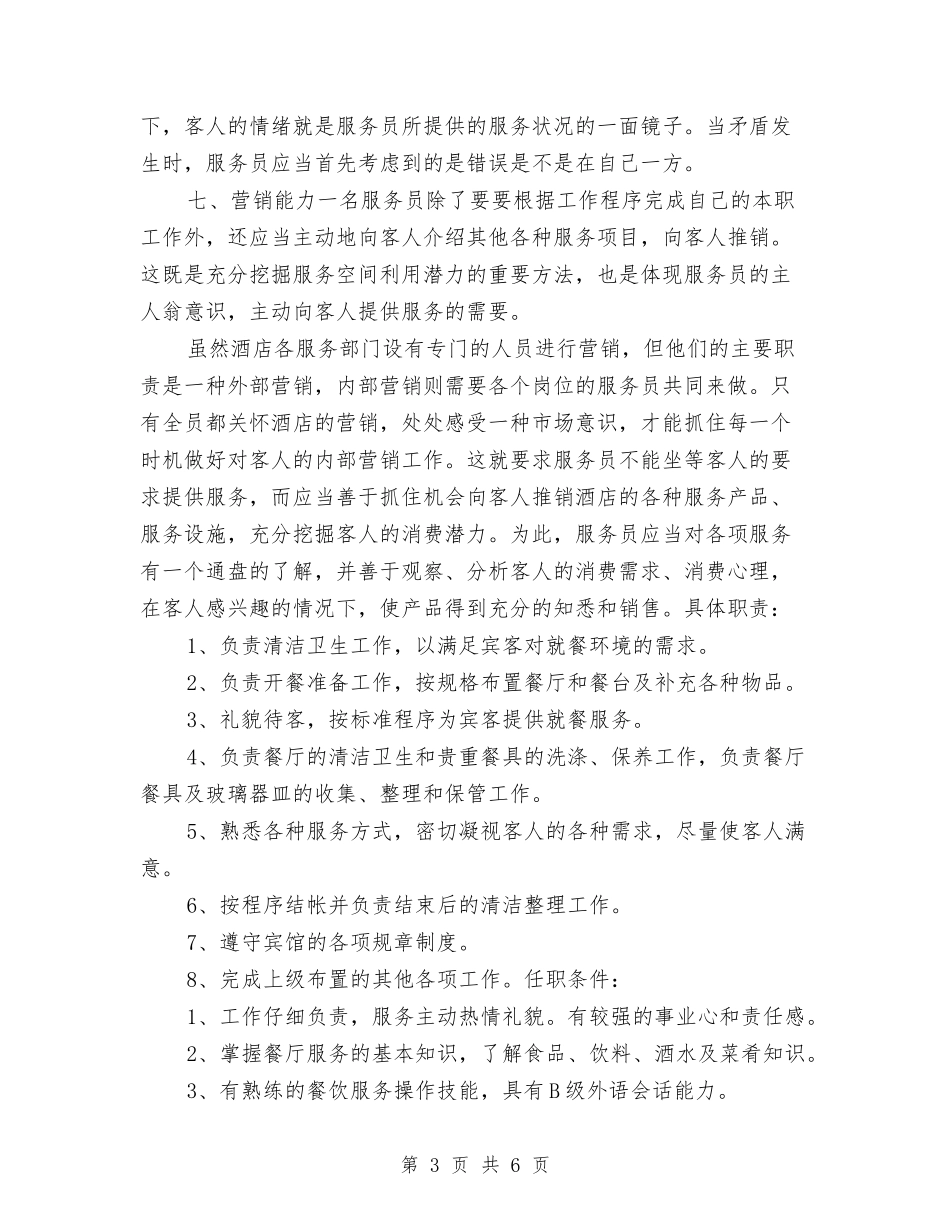 2024年酒吧服务员工作计划与2024年酒店下半年工作计划汇编_第3页
