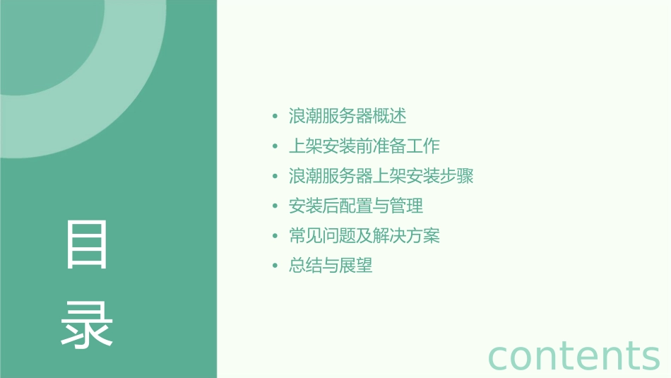 浪潮服务器上架安装课件_第2页