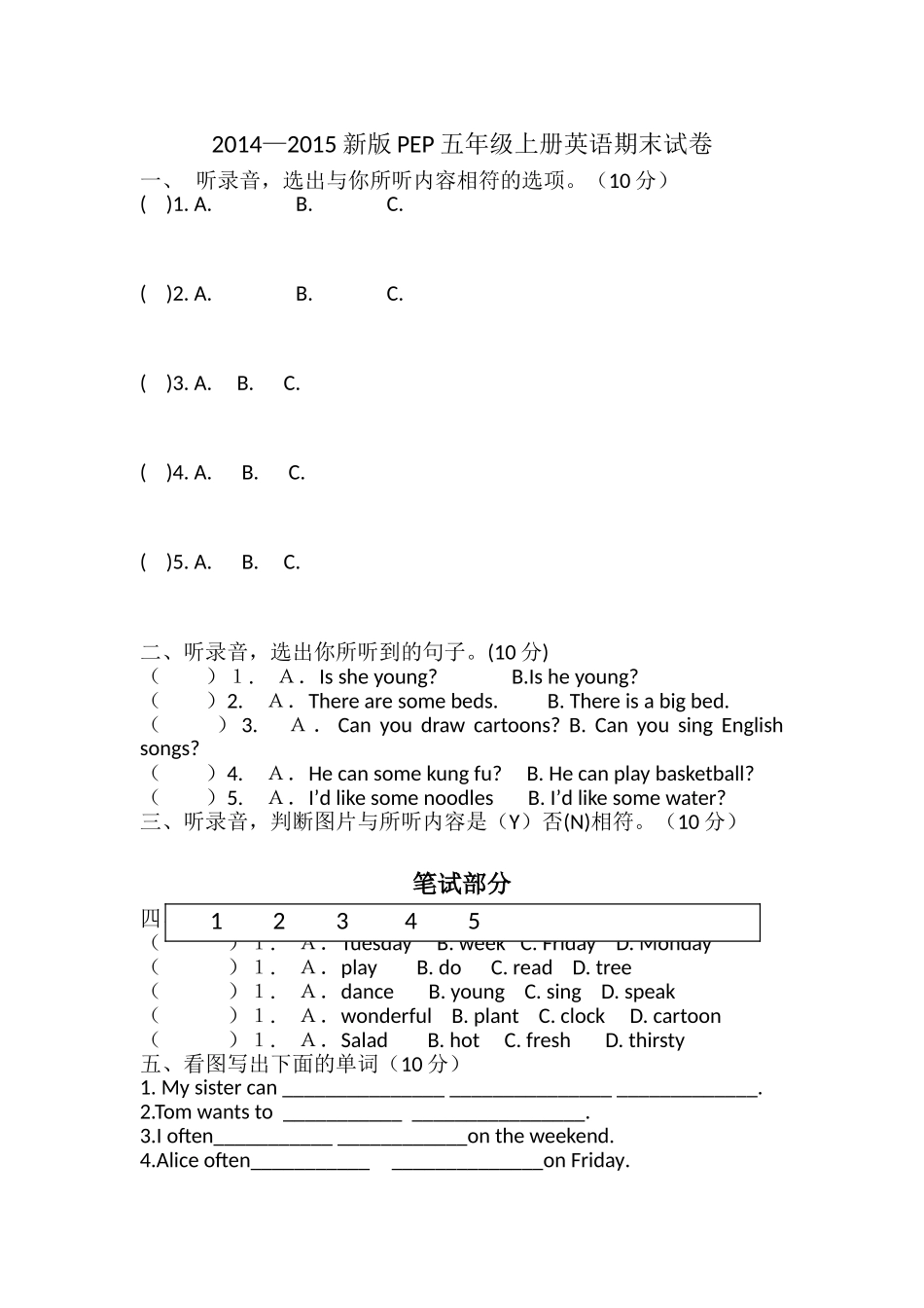 新版PEP五年级上册英语期末试卷2 _第1页