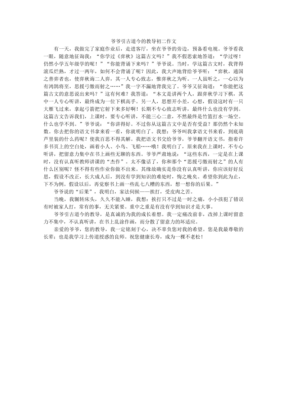 爷爷引ۥ古道今的教诲初二作文精选 _第1页