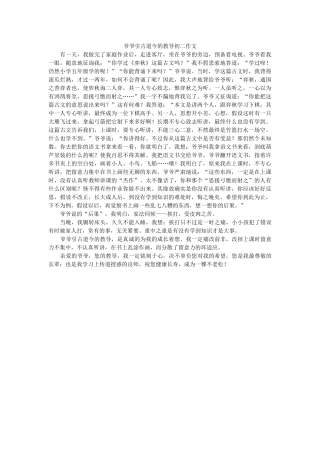 爷爷引ۥ古道今的教诲初二作文精选 