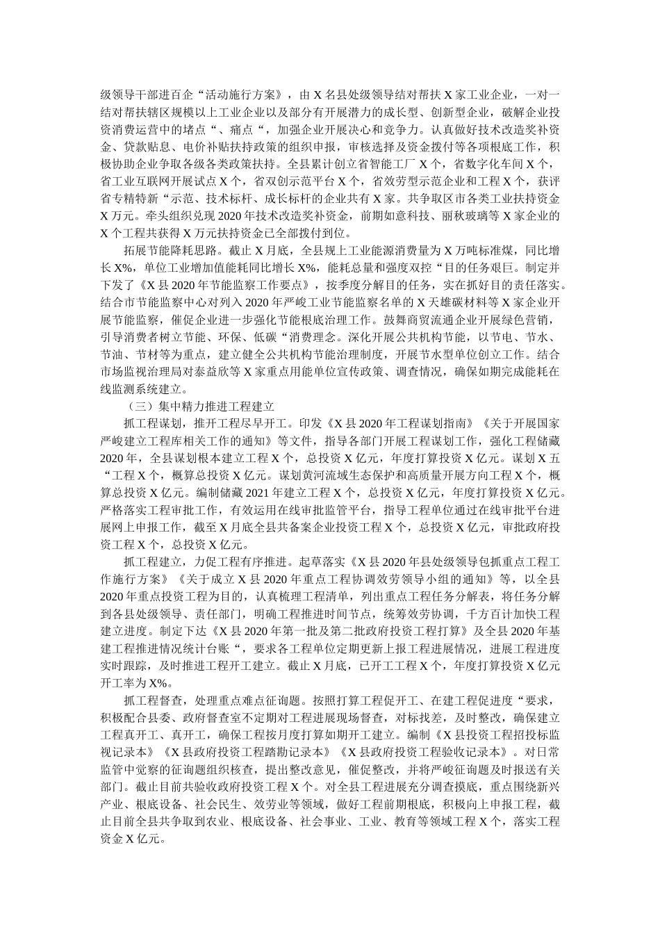 县2020年工作总结暨2021年工作思路(发改局)精选 _第2页