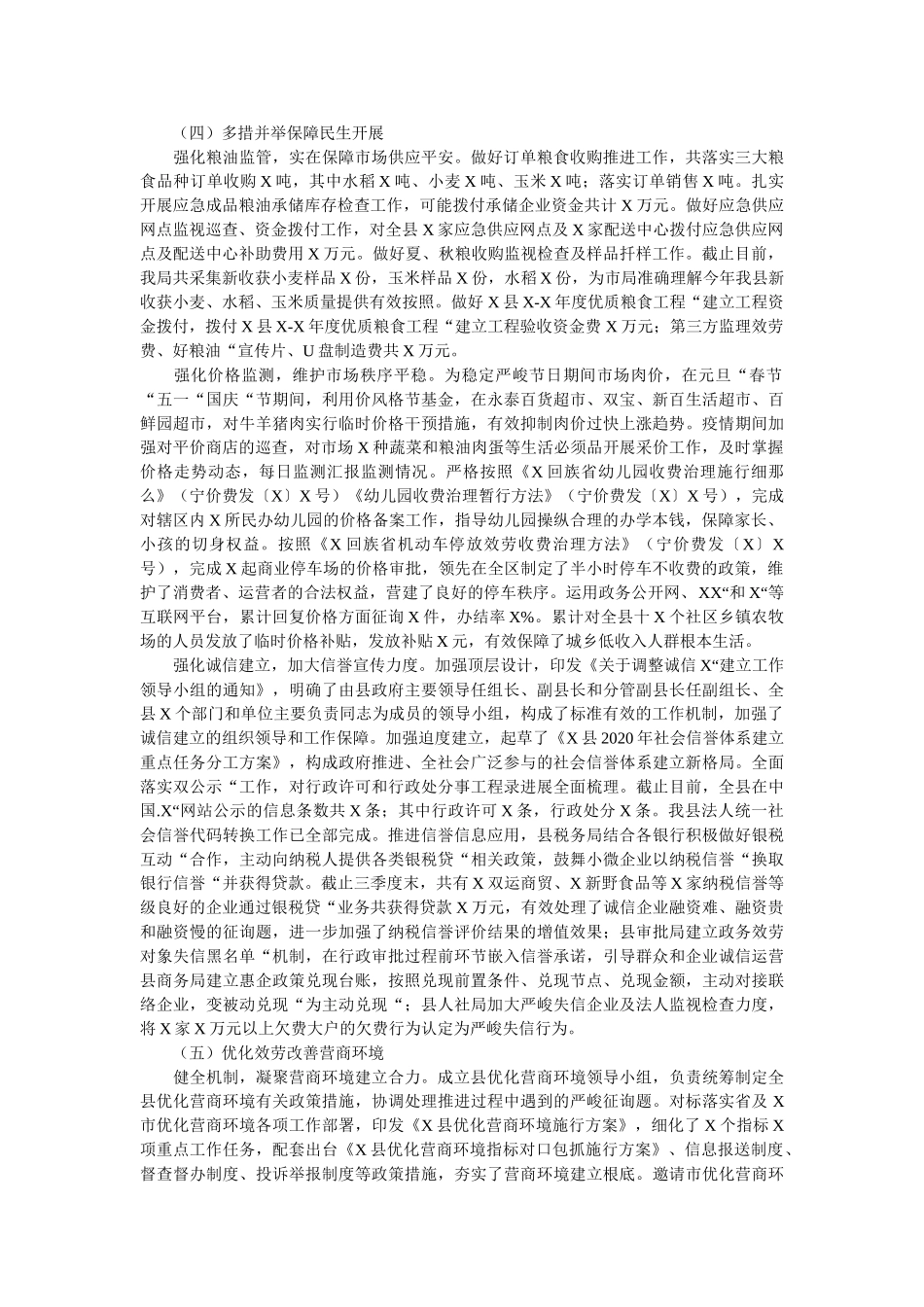 县2020年工作总结暨2021年工作思路(发改局)精选 _第3页