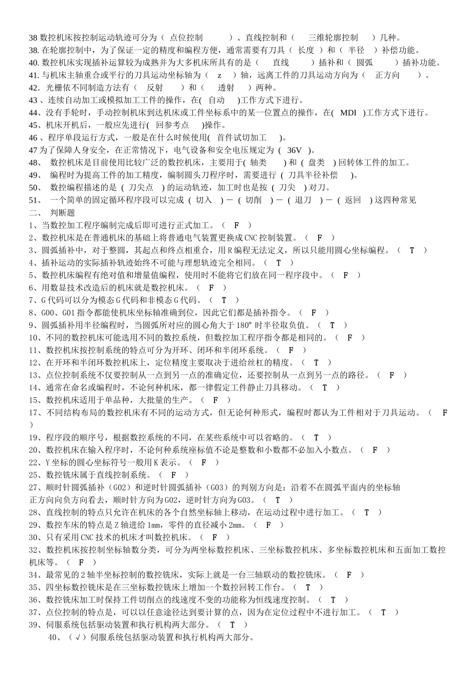 数控设备与编程试题_第2页