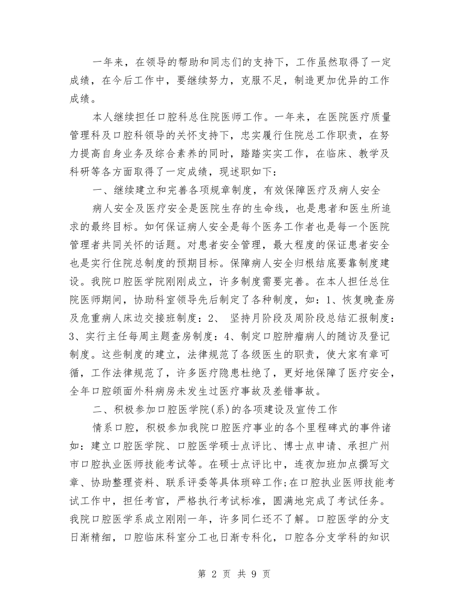 2024年口腔医生述职报告范文与2024年叶城县定居兴牧工程开展相关情况调研报告汇编_第2页