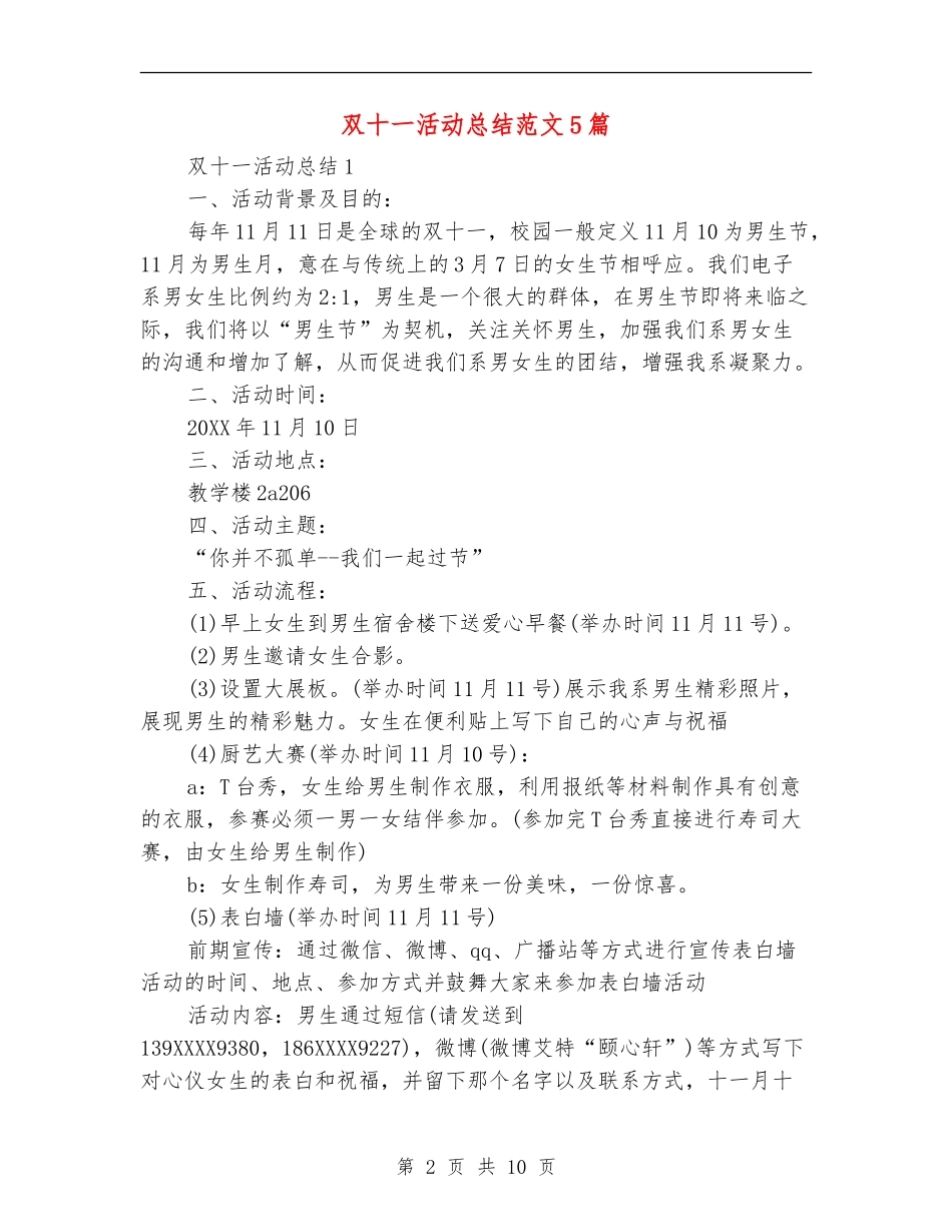 双十一活动总结范文5篇_第2页