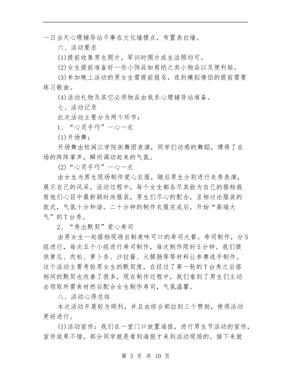 双十一活动总结范文5篇_第3页