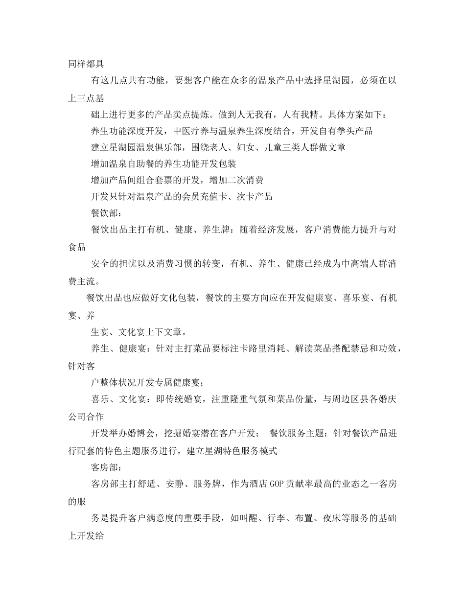 温泉营销方案 _第3页