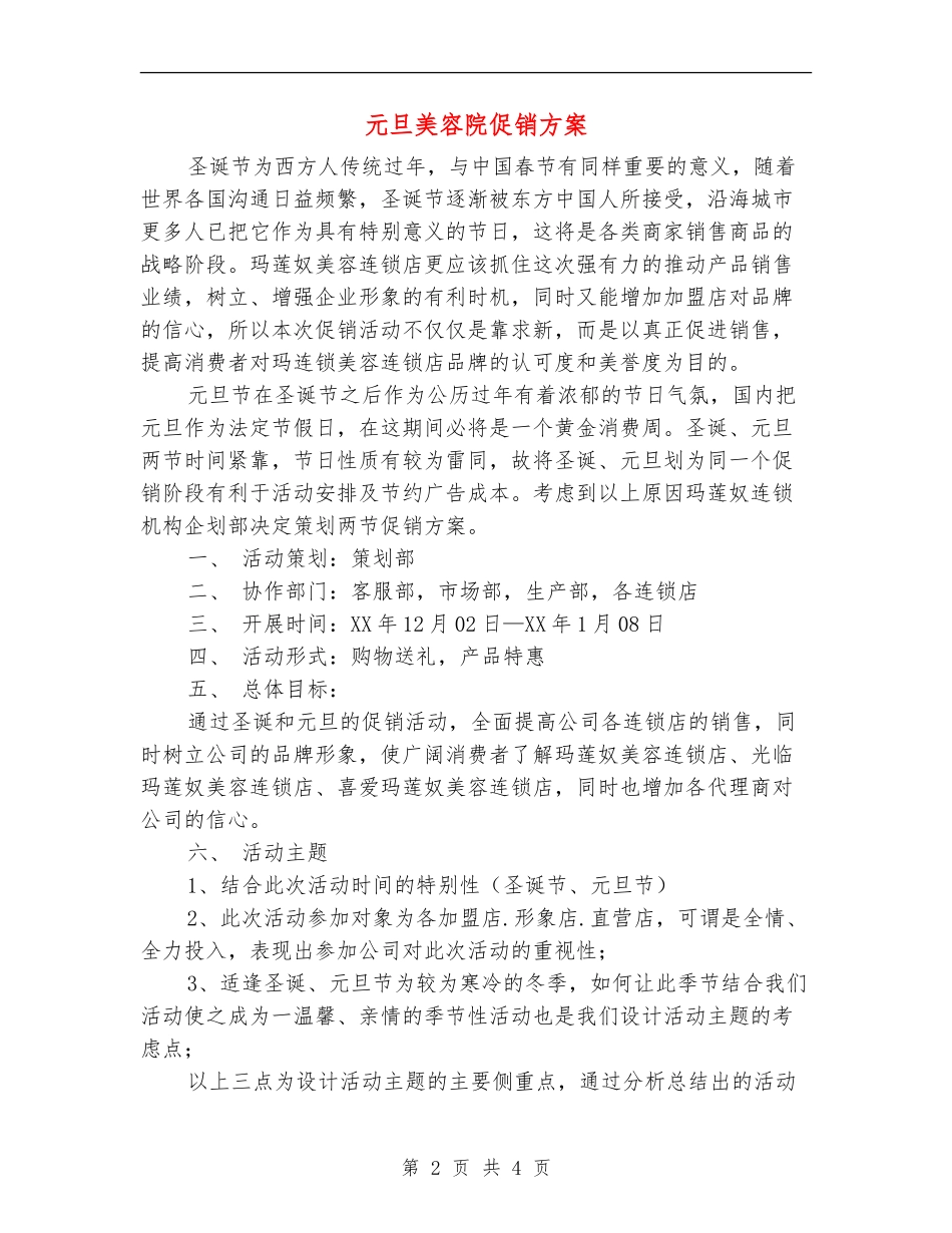 元旦美容院促销方案_第2页