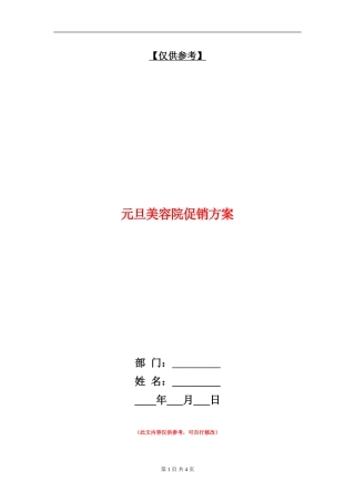 元旦美容院促销方案