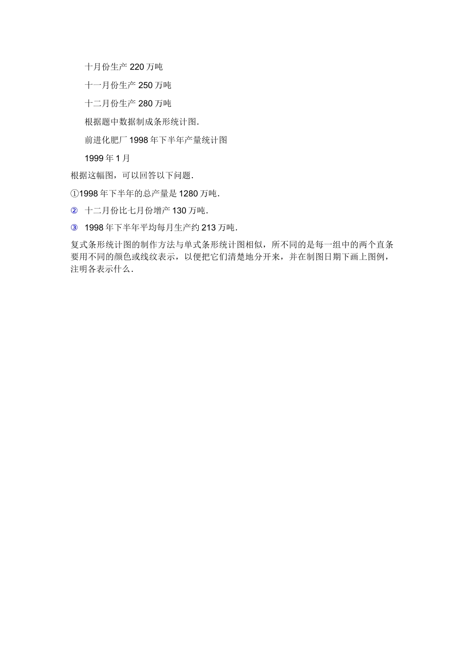 统计表统计图学习预案新课标人教版 _第3页