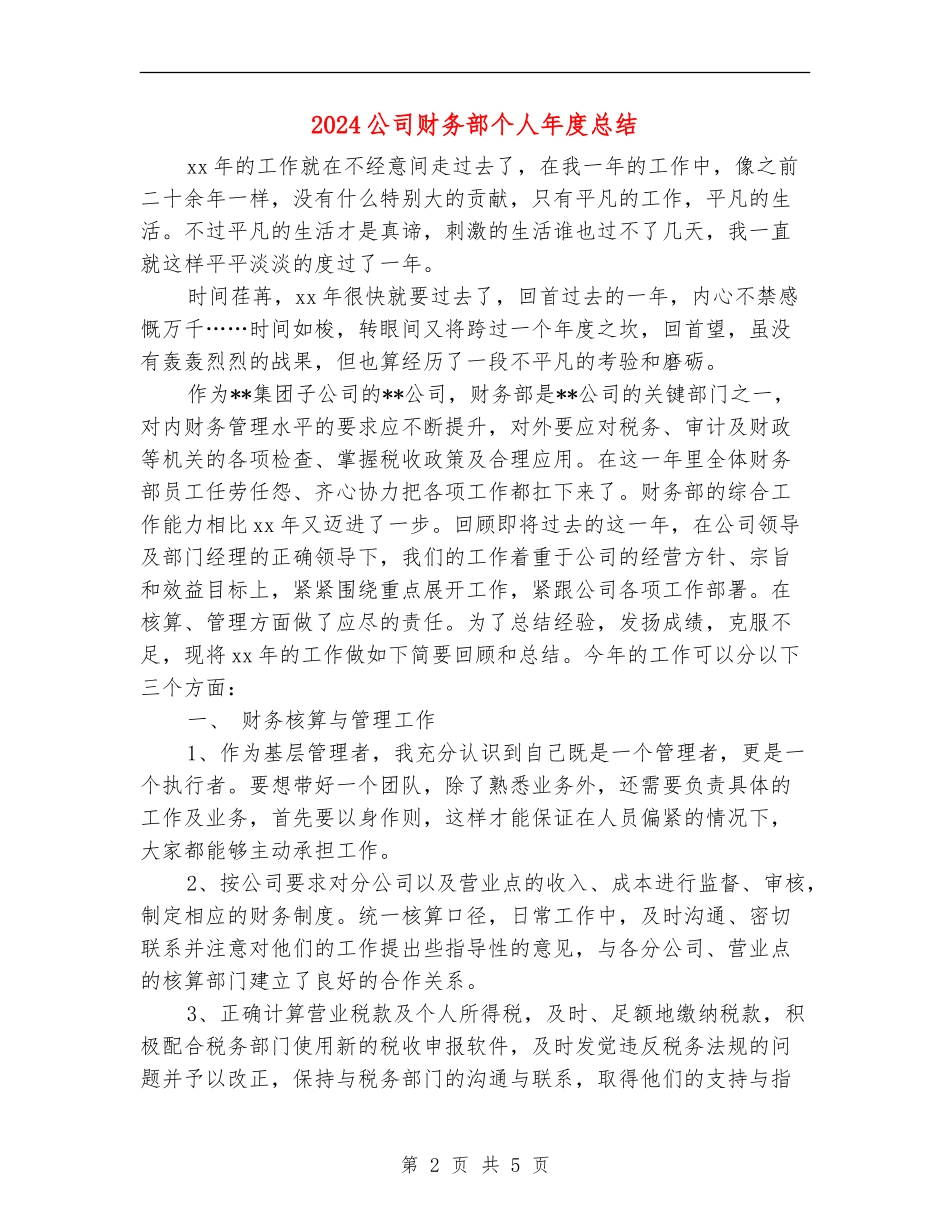 2024公司财务部个人年度总结_第2页
