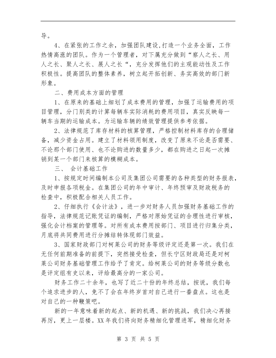 2024公司财务部个人年度总结_第3页
