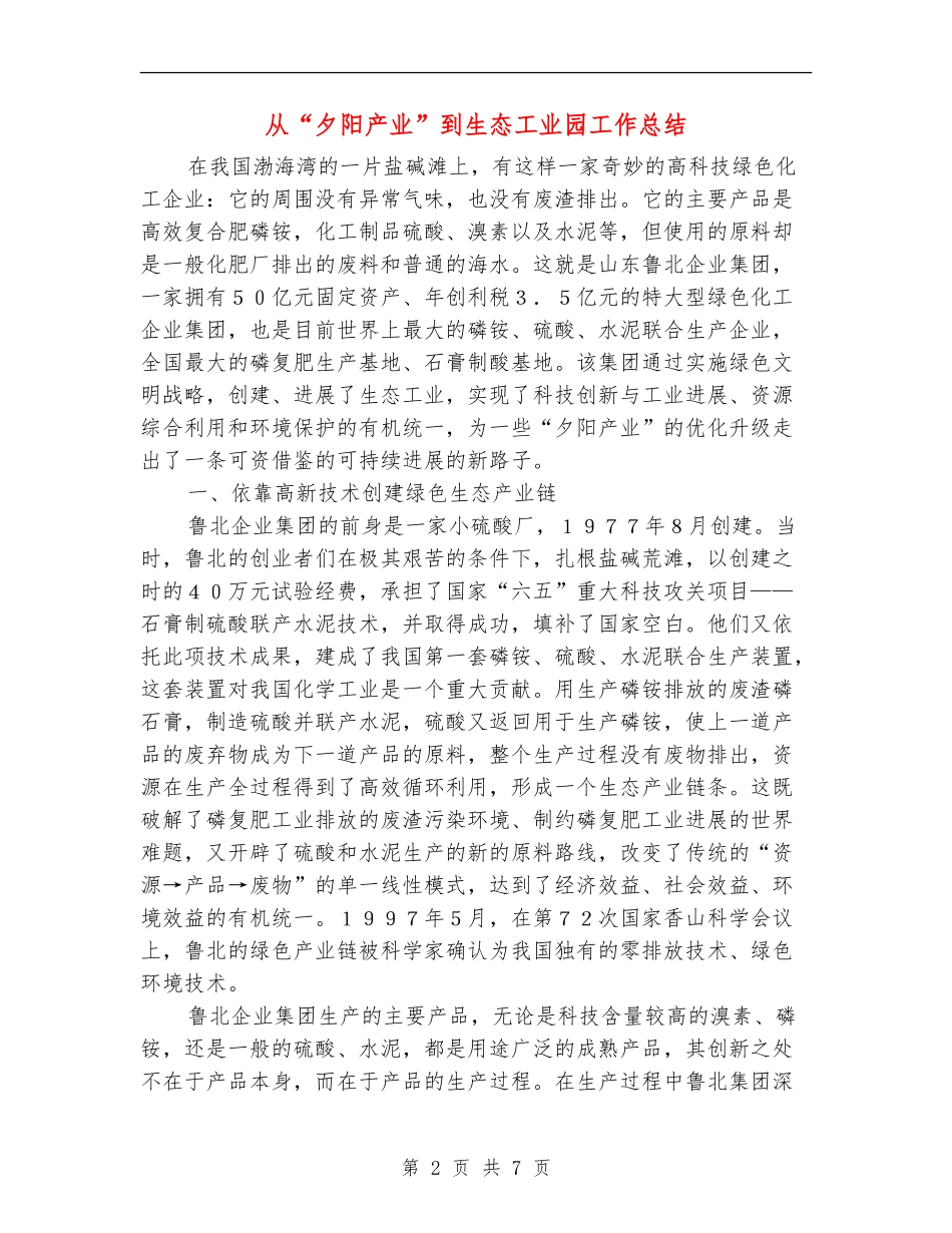 从“夕阳产业”到生态工业园工作总结【新版】_第2页