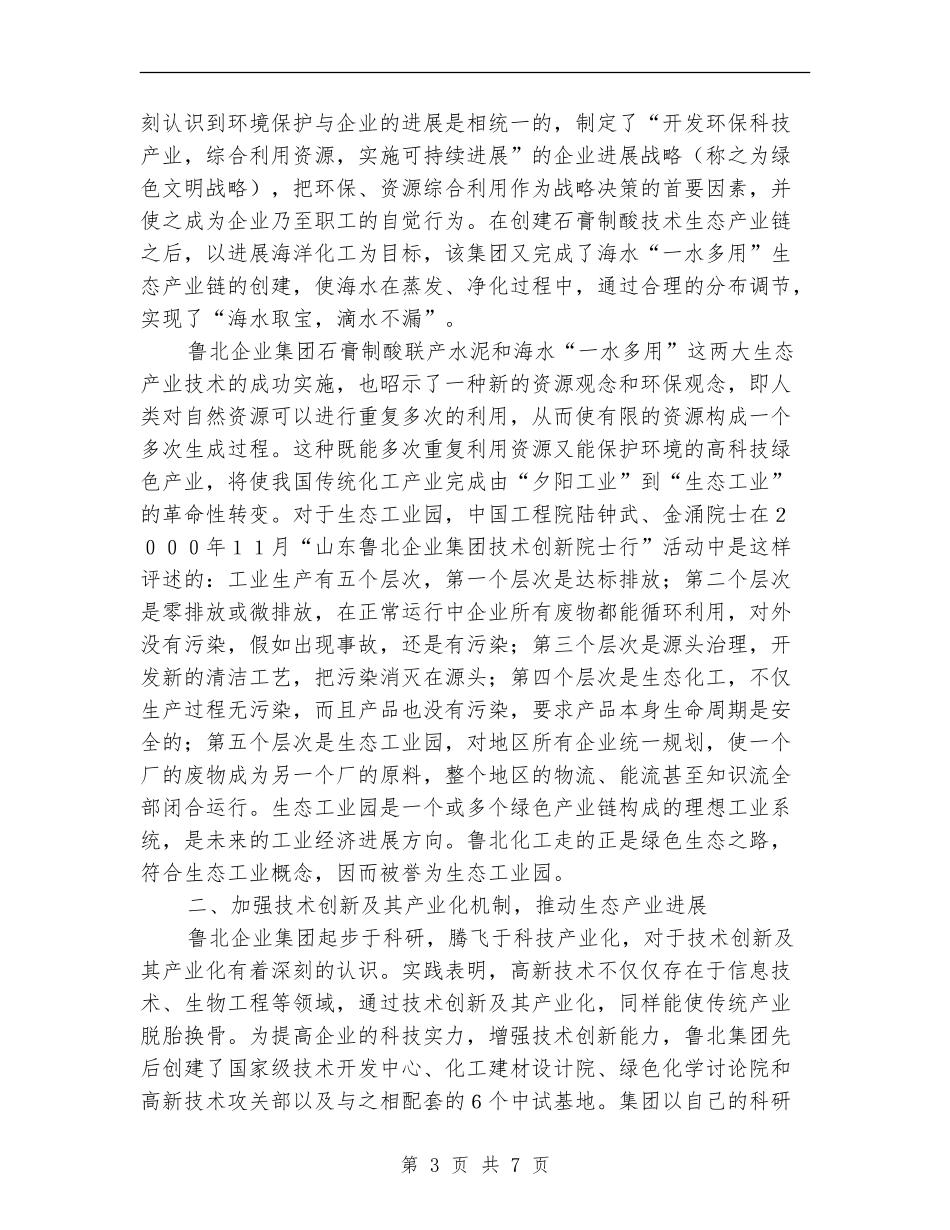 从“夕阳产业”到生态工业园工作总结【新版】_第3页