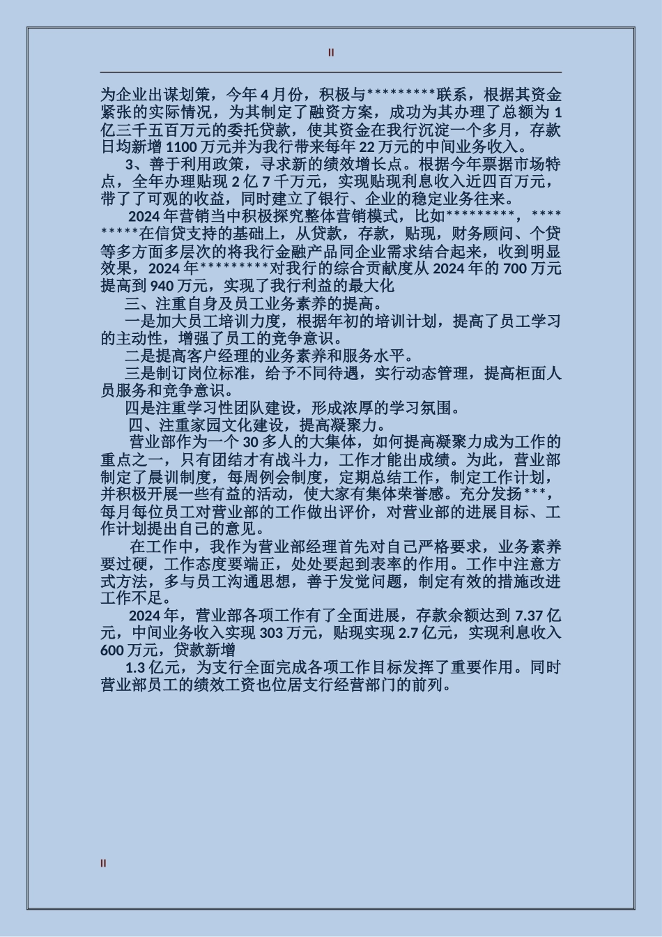 2024银行公司部工作总结范文优秀范文_第2页