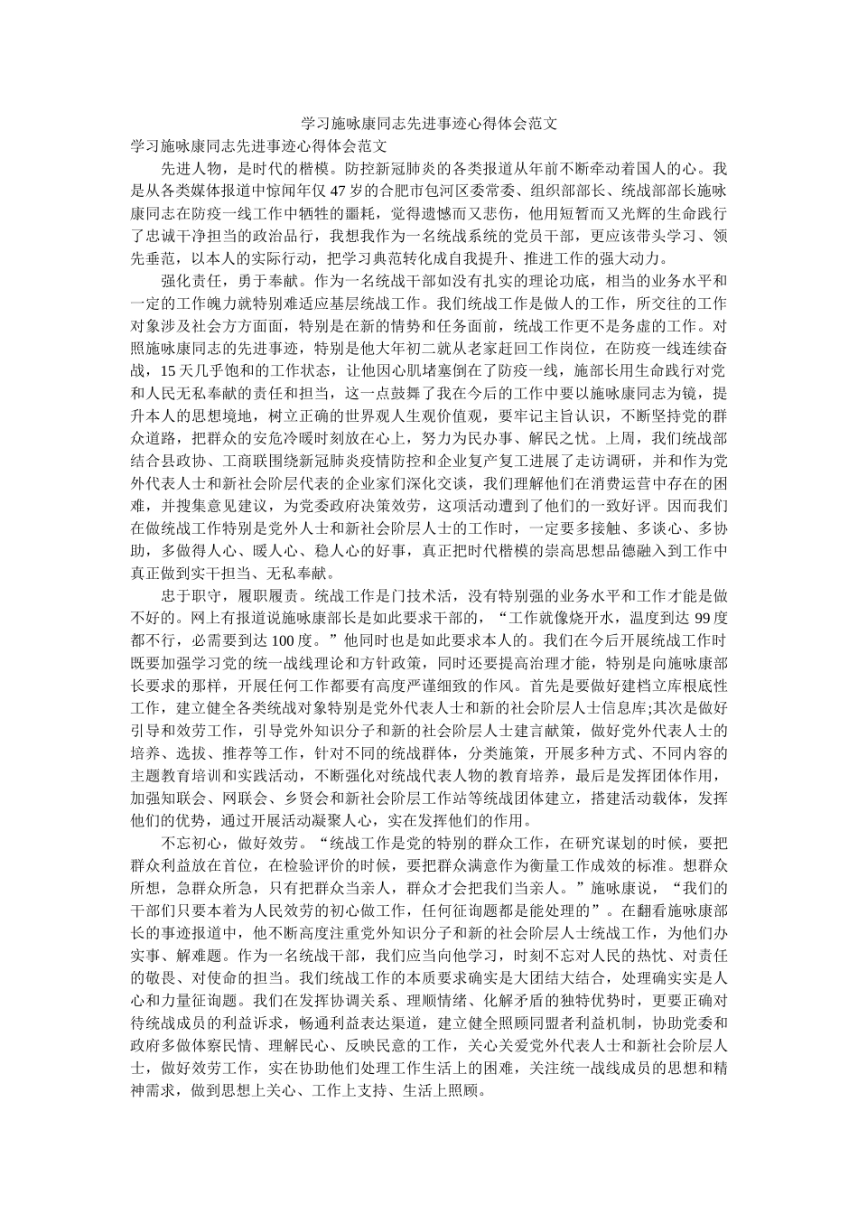 学习施咏康同志先进事迹心得体会范文 _第1页