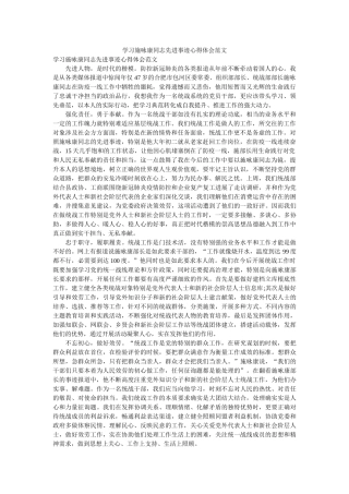 学习施咏康同志先进事迹心得体会范文 
