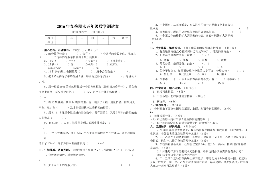 五年级数学期末测试卷及答案打印版人教版 _第1页