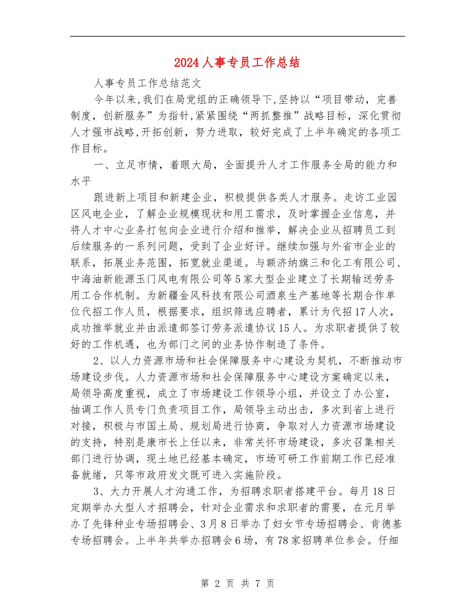 2024人事专员工作总结_第2页
