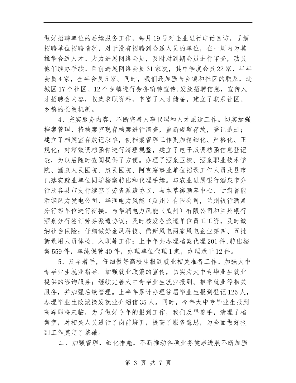 2024人事专员工作总结_第3页