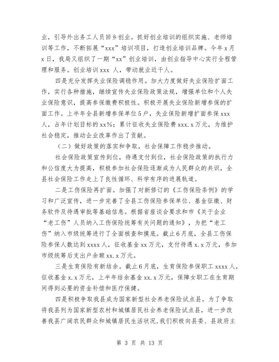 2024年人力资源和社会保障局上半年工作总结与2024年人力资源和社会保障局信访工作总结汇编_第3页