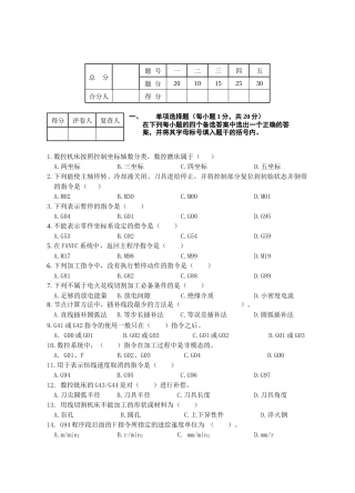 数控机床与编程模拟试卷