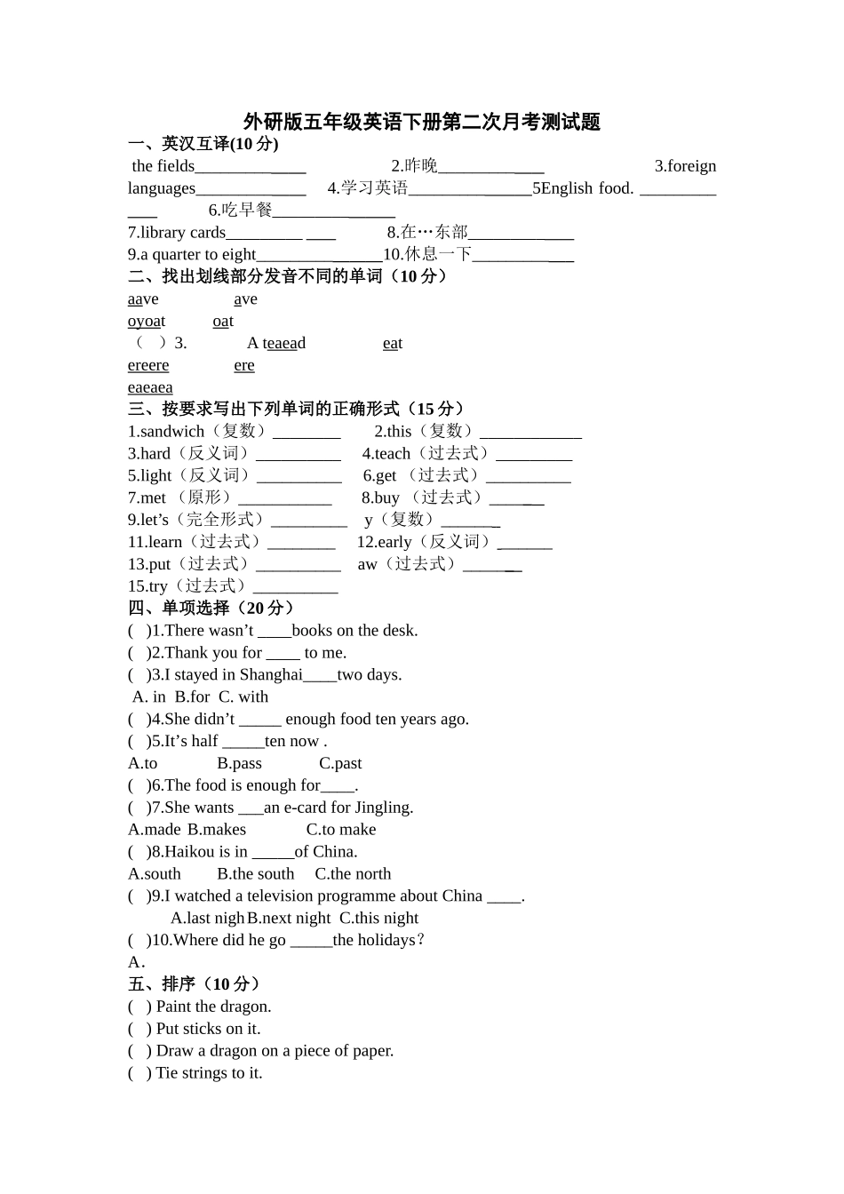 外研版五年级英语下册第二次月考测试题及答案2 _第1页