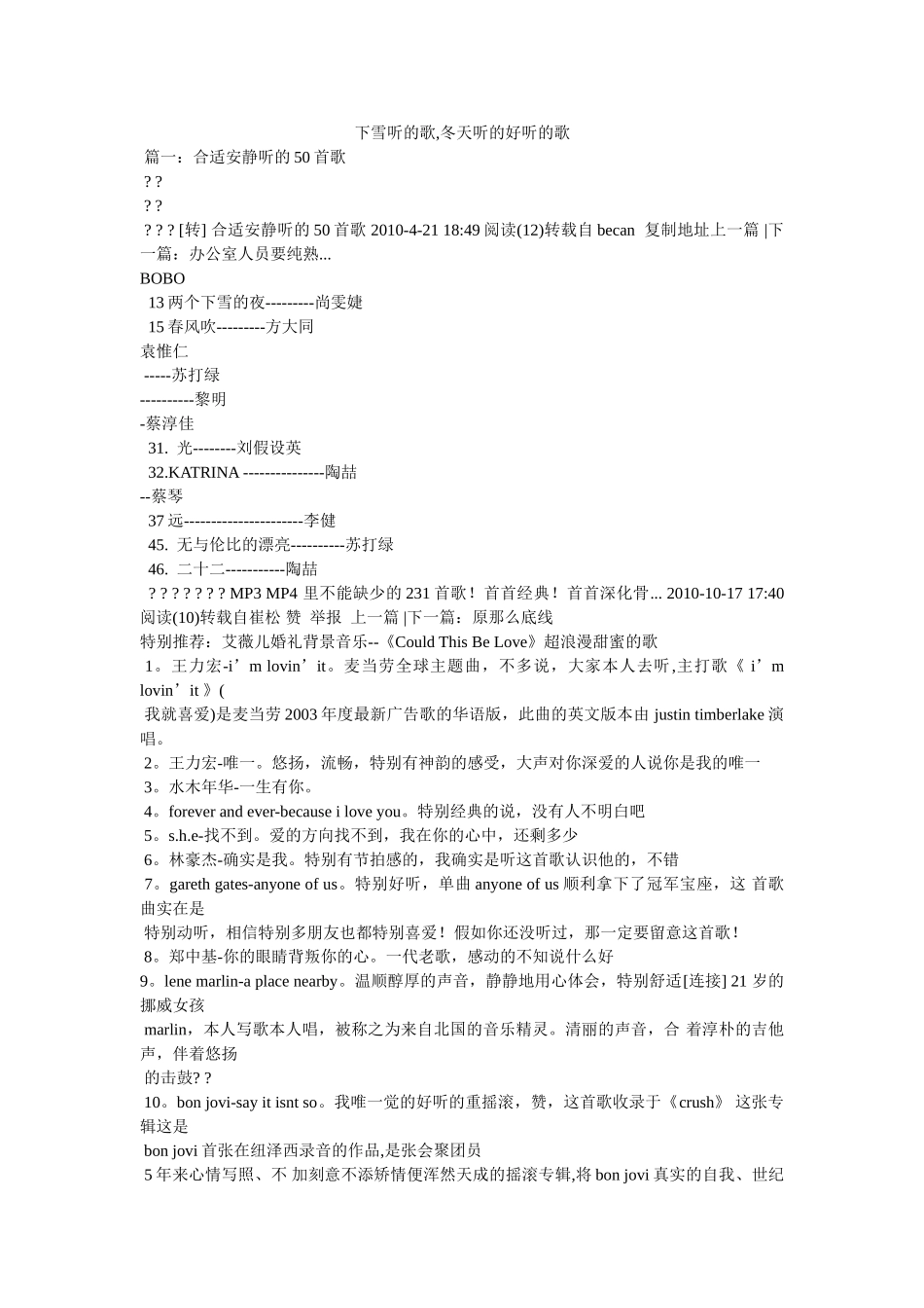 下雪听的歌,冬天听的好听的歌参考 _第1页