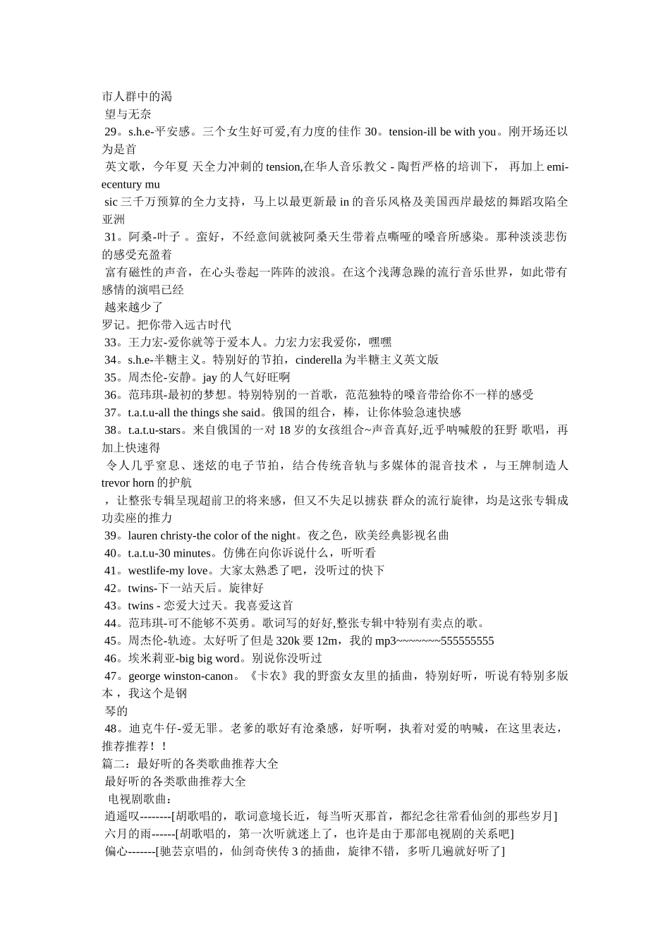 下雪听的歌,冬天听的好听的歌参考 _第3页