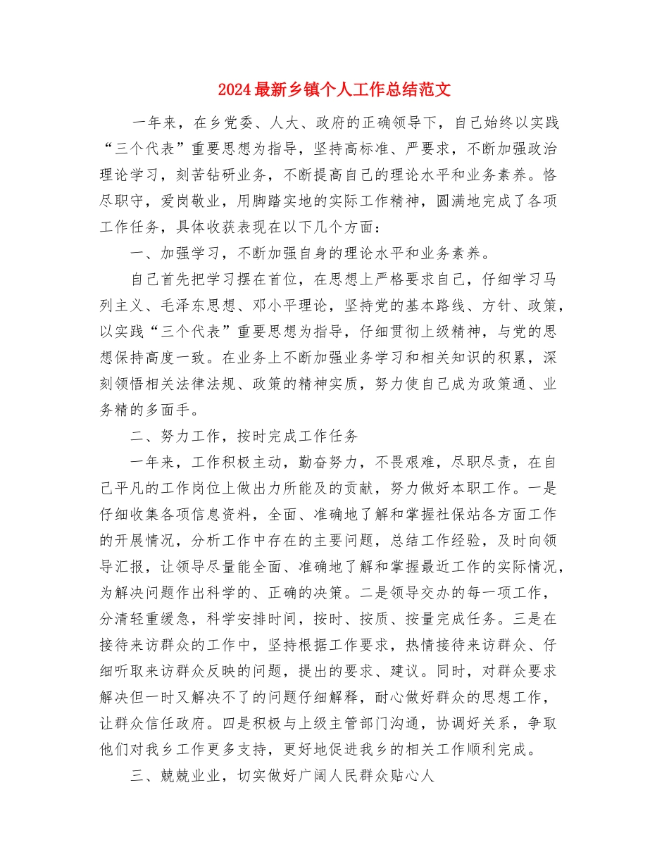 2024最新中级主管护师工作总结范文与2024最新乡镇个人工作总结范文汇编_第3页
