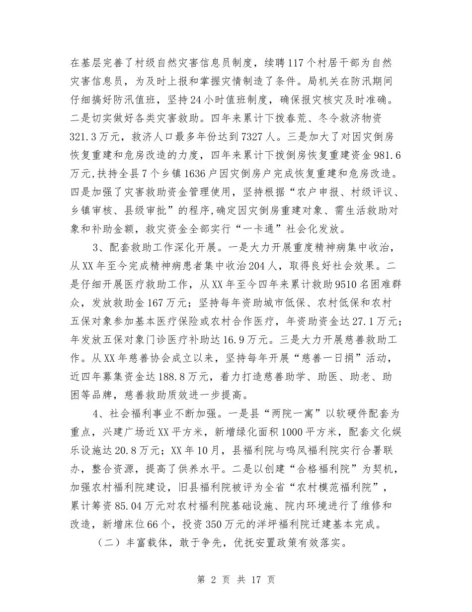 民政中心年度总结及重点情况报告_第2页