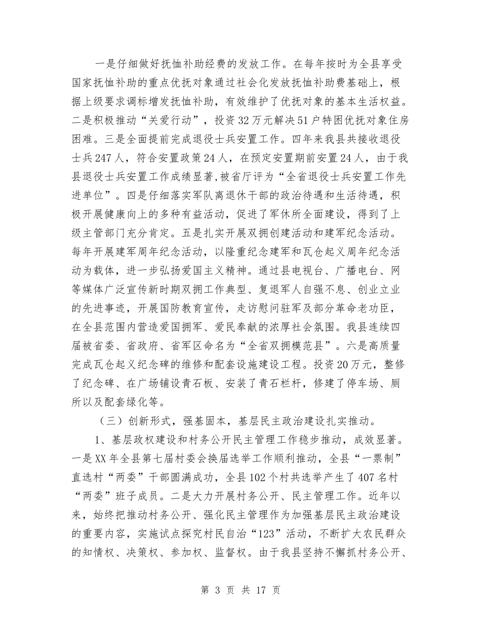 民政中心年度总结及重点情况报告_第3页