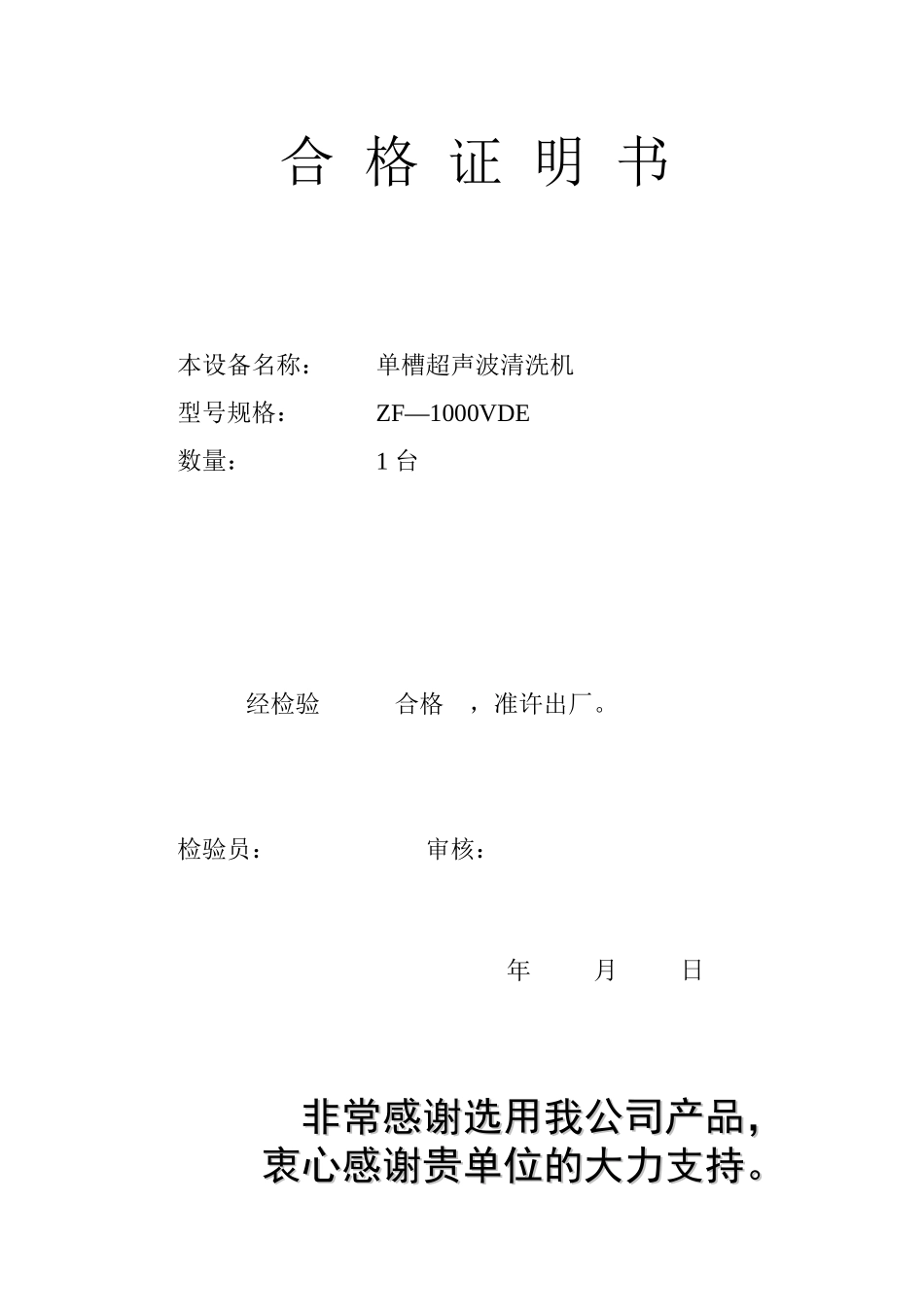 数控超声波清洗机_第2页