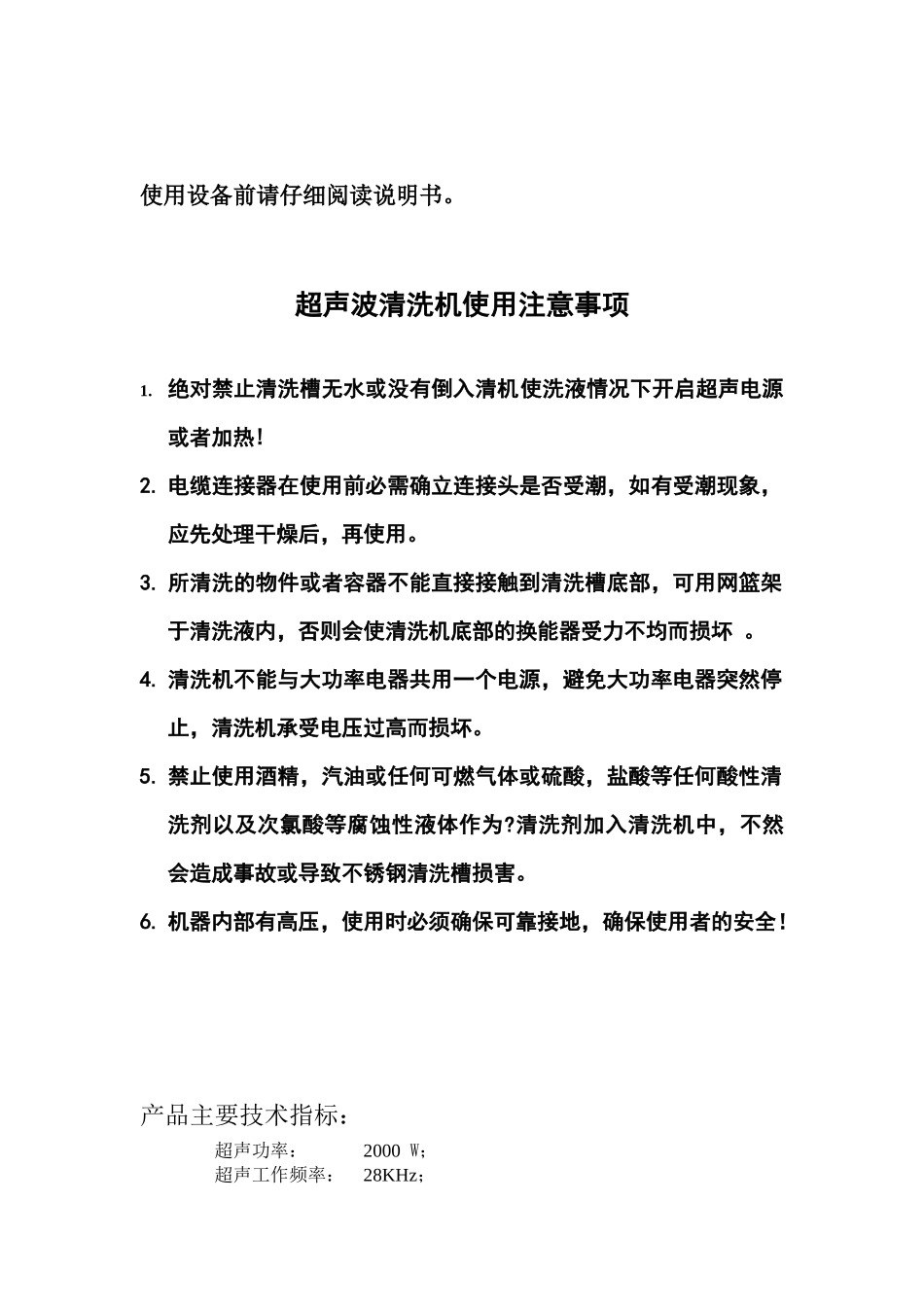 数控超声波清洗机_第3页
