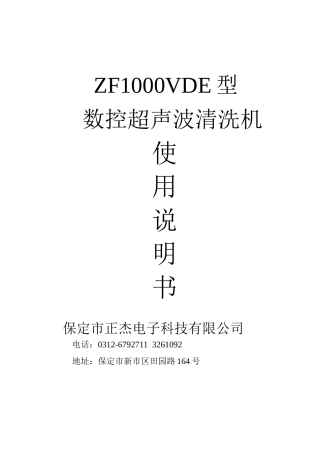 数控超声波清洗机